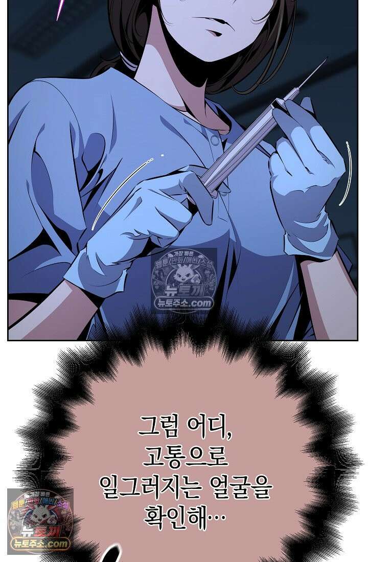 아싸 찐따 네크로맨서 24화 39