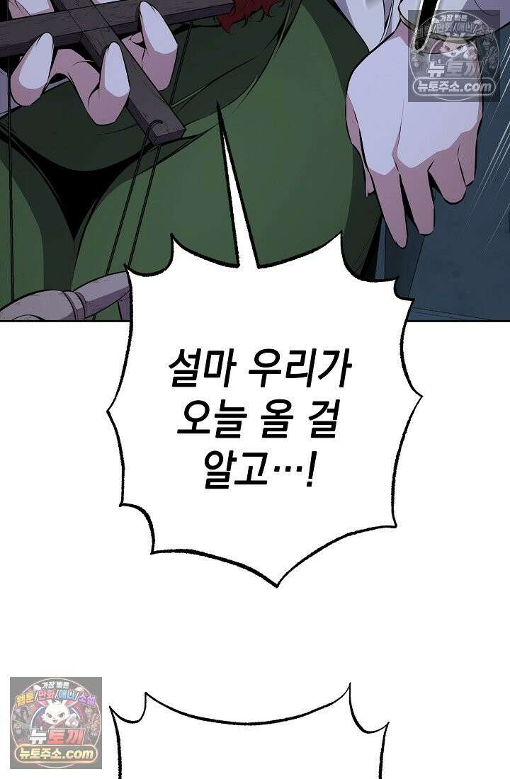 아싸 찐따 네크로맨서 24화 43