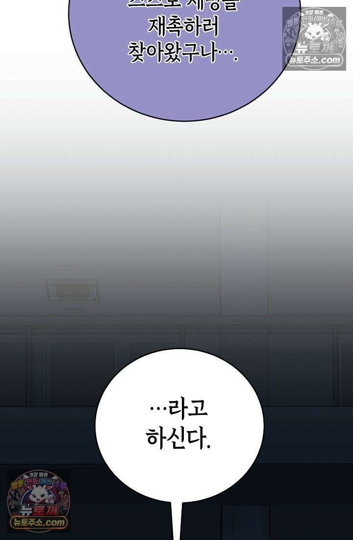 아싸 찐따 네크로맨서 24화 47