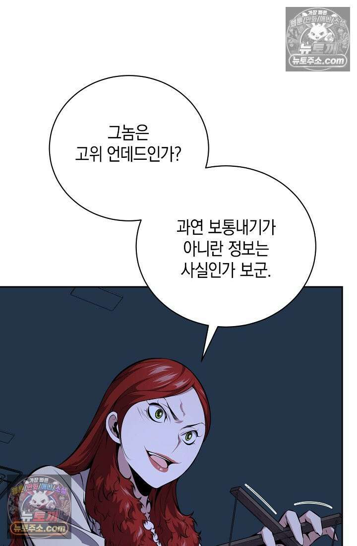 아싸 찐따 네크로맨서 24화 51