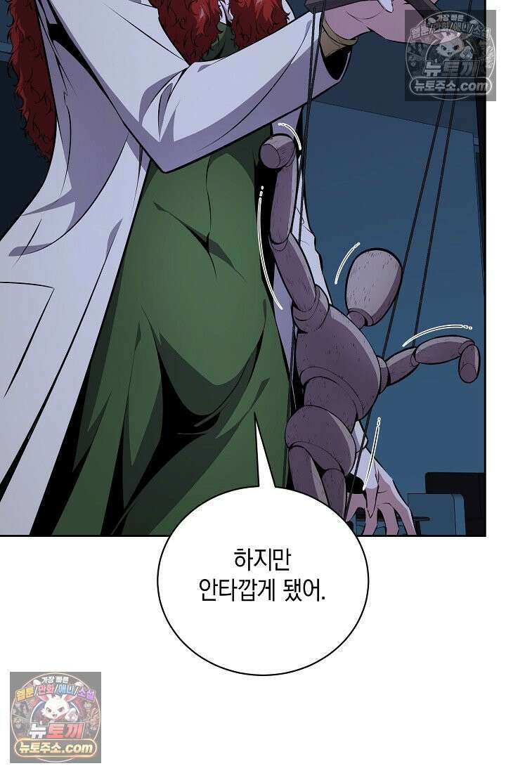 아싸 찐따 네크로맨서 24화 52
