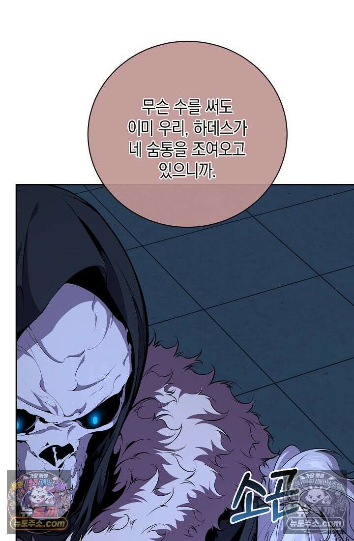 아싸 찐따 네크로맨서 24화 53