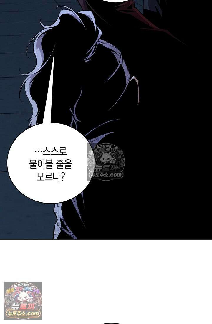 아싸 찐따 네크로맨서 24화 56