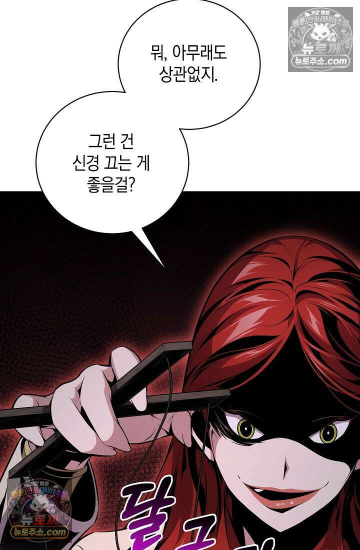아싸 찐따 네크로맨서 24화 57
