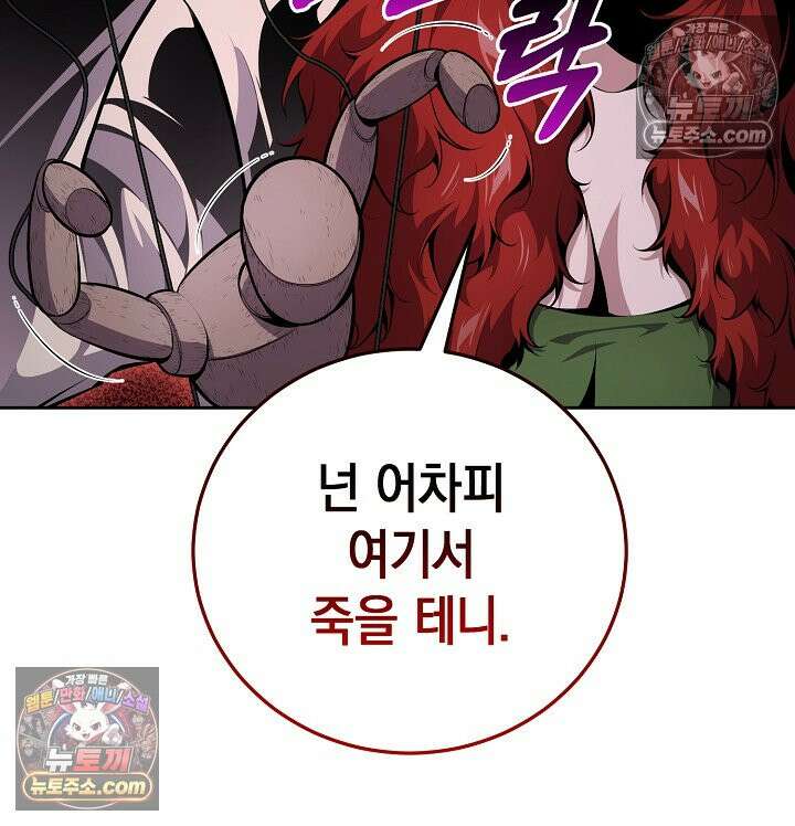 아싸 찐따 네크로맨서 24화 58