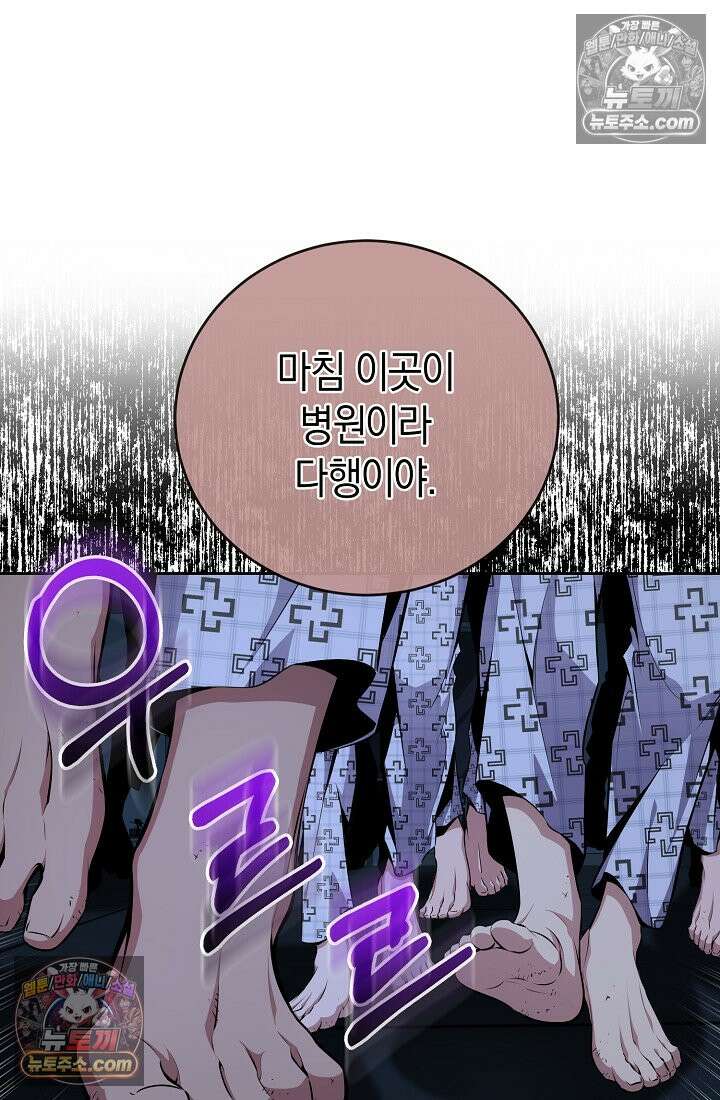 아싸 찐따 네크로맨서 24화 59