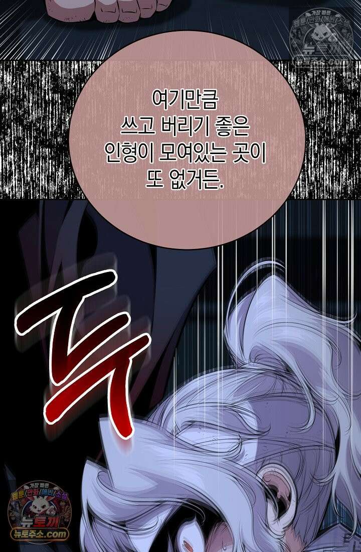 아싸 찐따 네크로맨서 24화 60