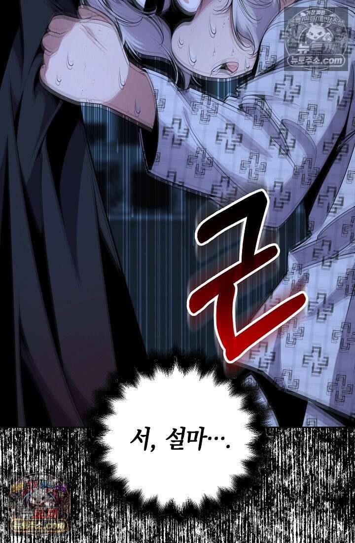 아싸 찐따 네크로맨서 24화 61