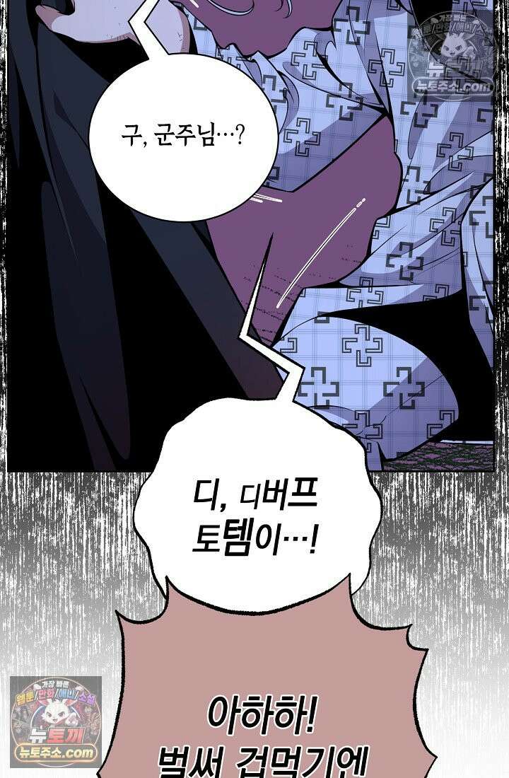 아싸 찐따 네크로맨서 24화 63