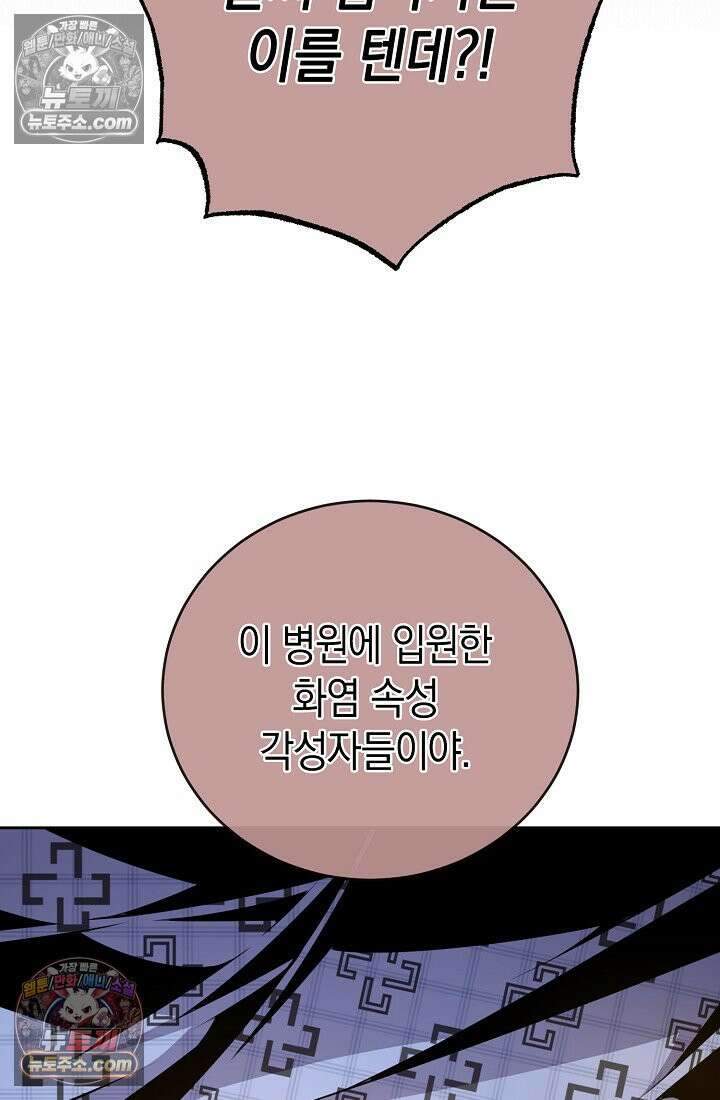 아싸 찐따 네크로맨서 24화 64