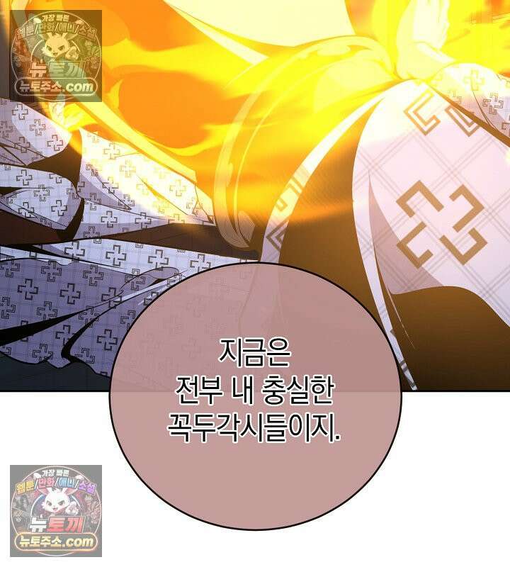 아싸 찐따 네크로맨서 24화 67