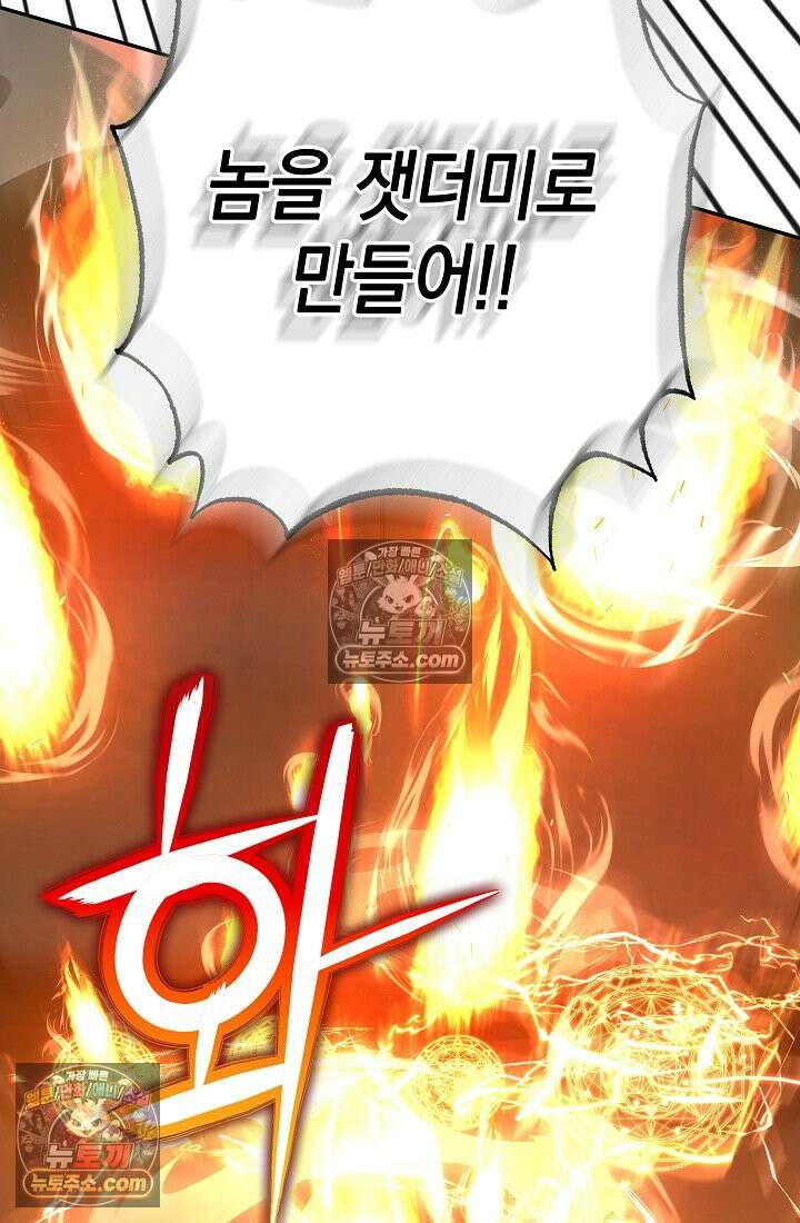 아싸 찐따 네크로맨서 24화 70