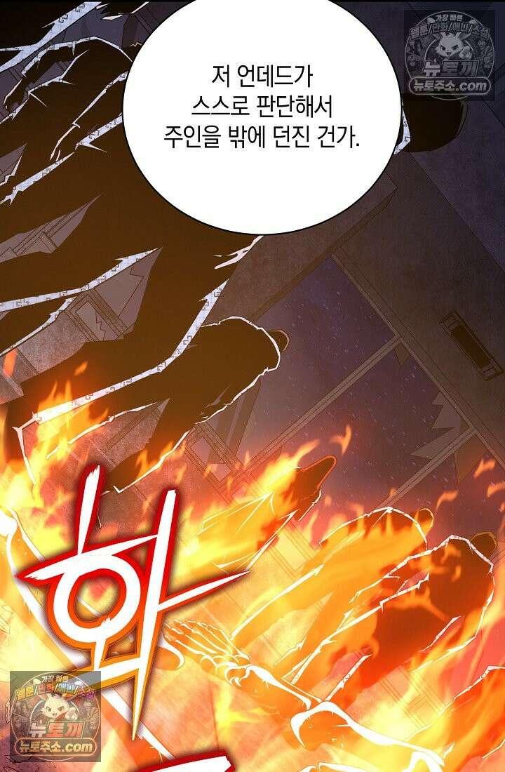 아싸 찐따 네크로맨서 24화 83
