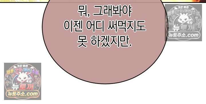 아싸 찐따 네크로맨서 24화 85