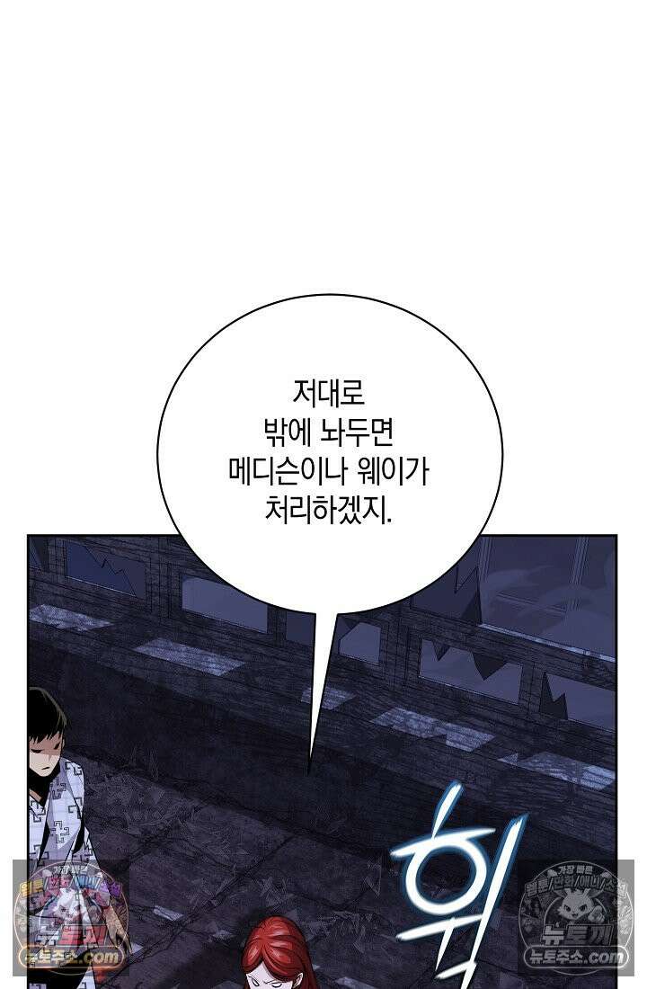 아싸 찐따 네크로맨서 24화 86