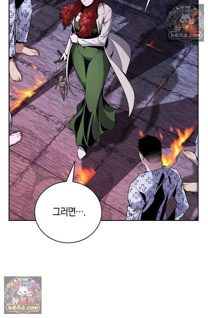아싸 찐따 네크로맨서 24화 87