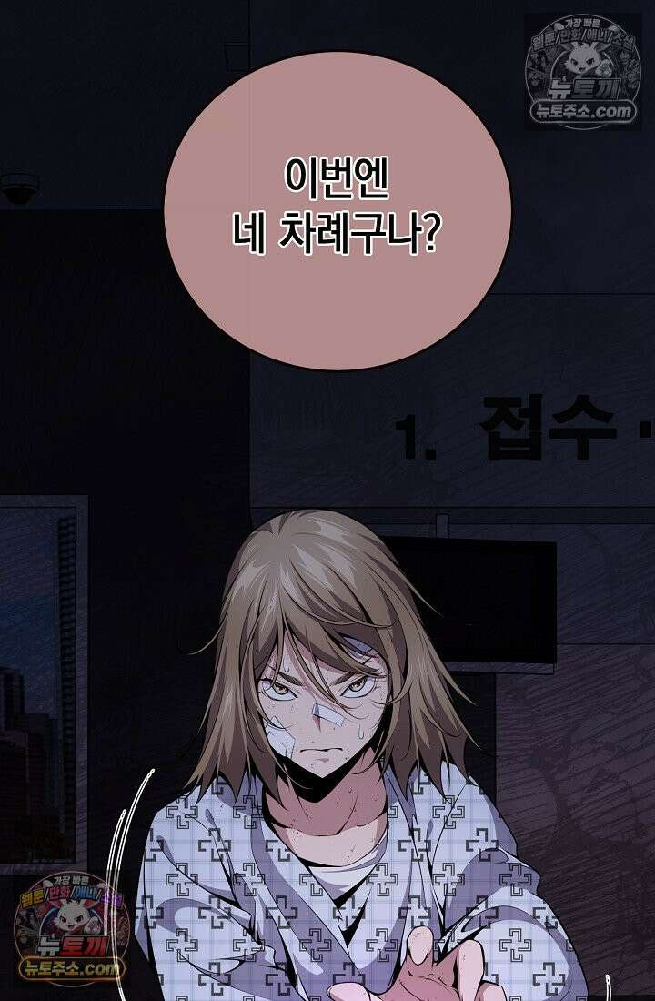 아싸 찐따 네크로맨서 24화 89
