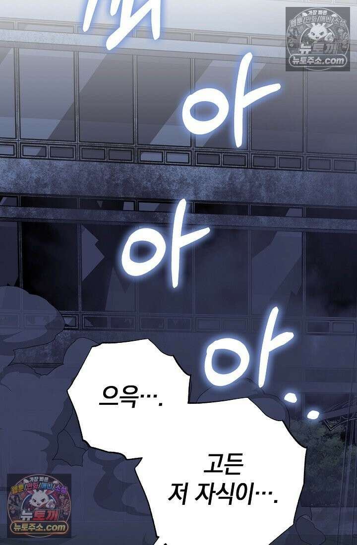 아싸 찐따 네크로맨서 24화 92