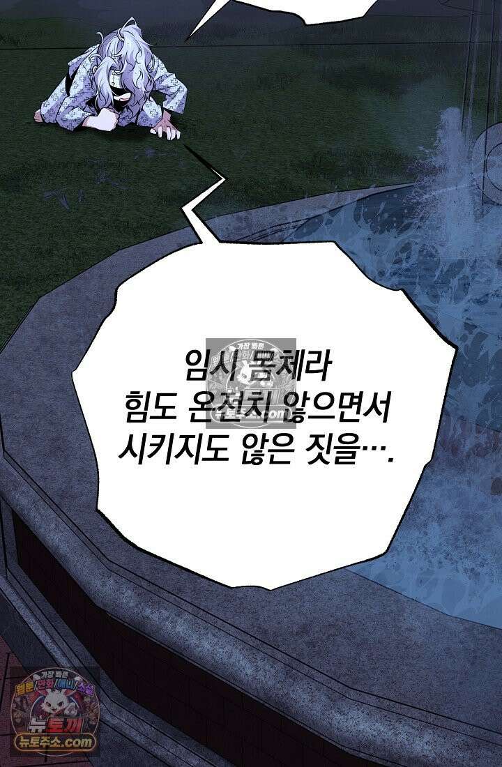 아싸 찐따 네크로맨서 24화 93