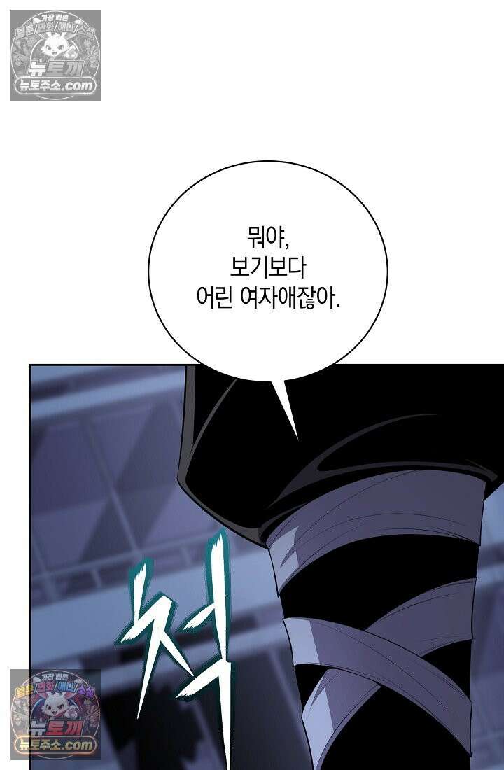 아싸 찐따 네크로맨서 24화 95