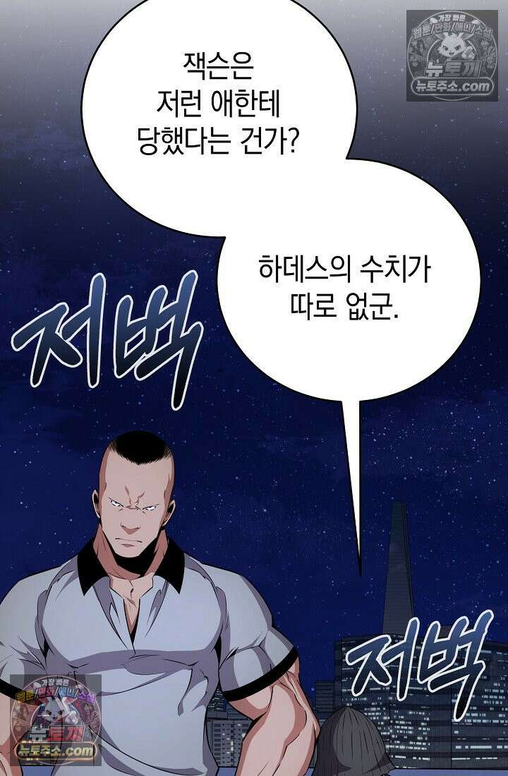 아싸 찐따 네크로맨서 24화 97
