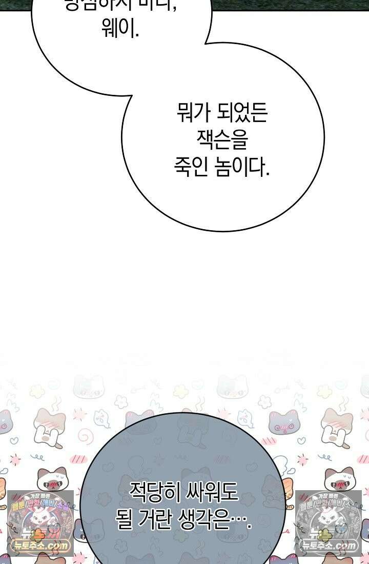 아싸 찐따 네크로맨서 24화 99