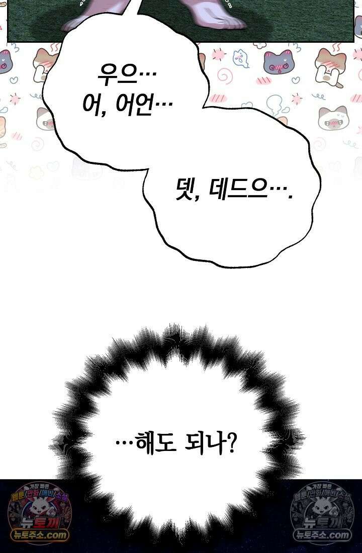 아싸 찐따 네크로맨서 24화 101
