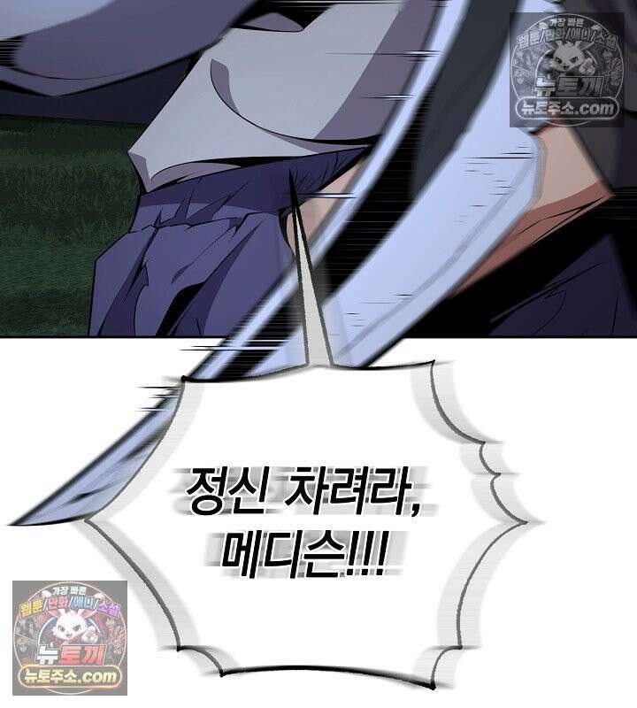 아싸 찐따 네크로맨서 24화 103