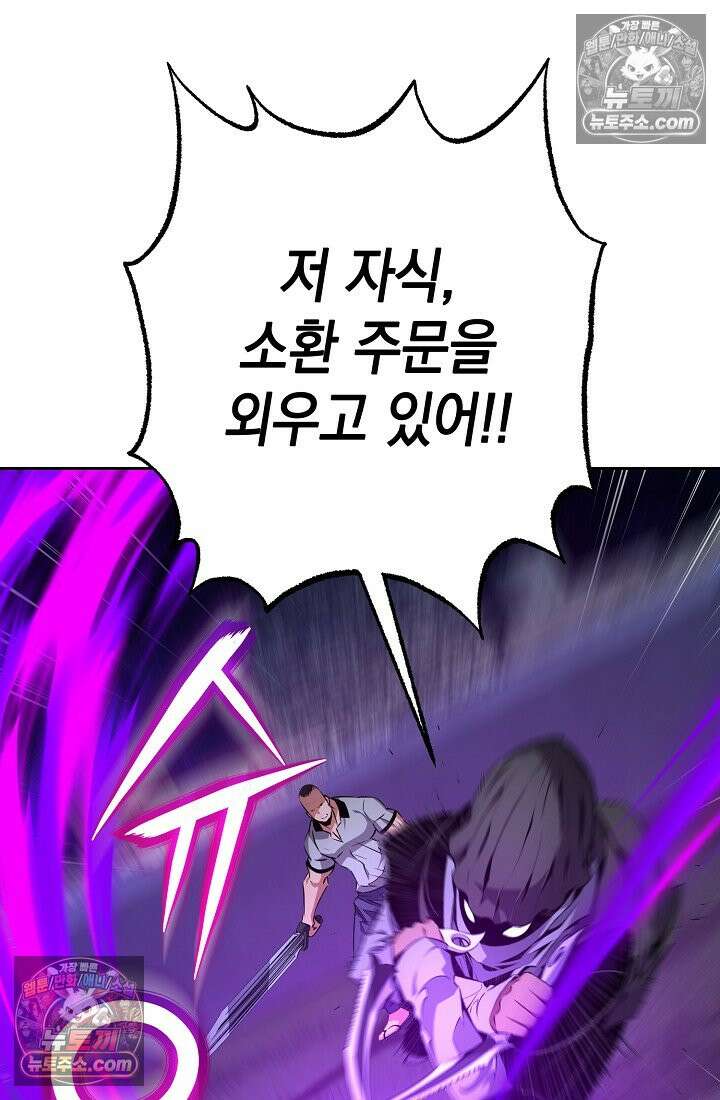 아싸 찐따 네크로맨서 24화 104