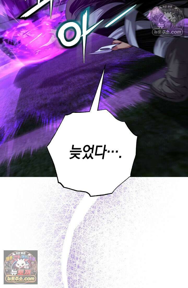아싸 찐따 네크로맨서 24화 113