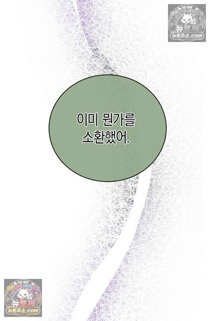 아싸 찐따 네크로맨서 24화 114