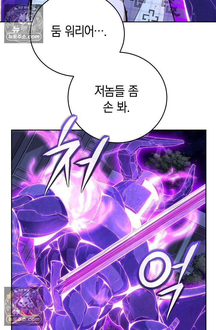 아싸 찐따 네크로맨서 24화 117