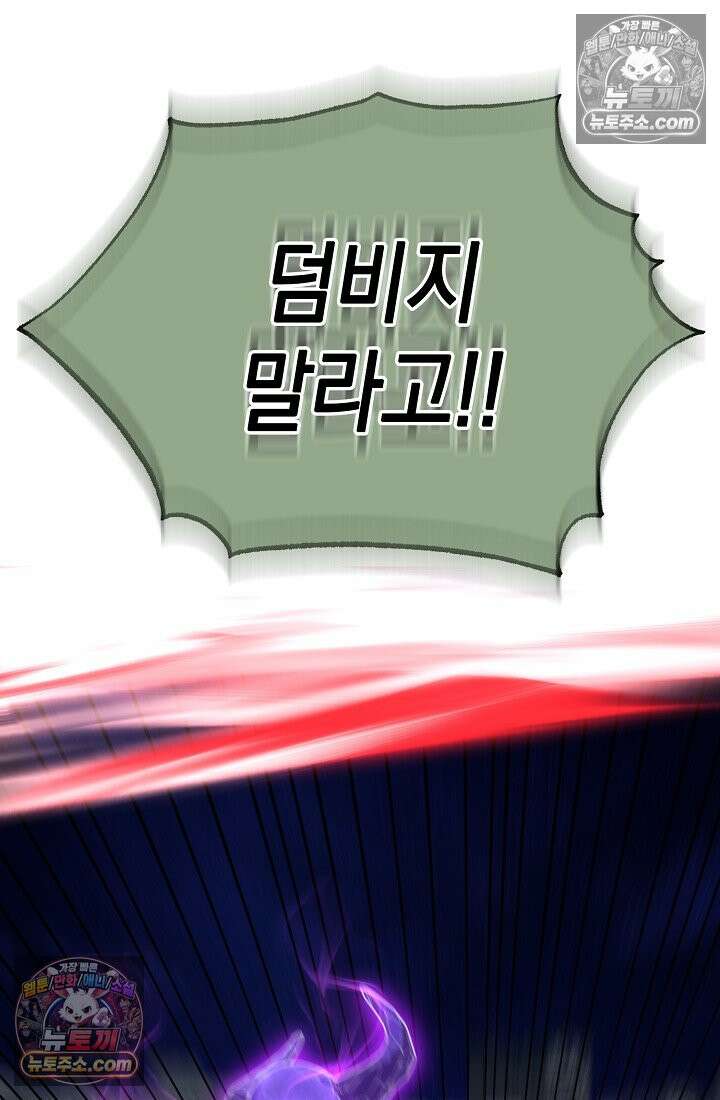 아싸 찐따 네크로맨서 24화 130