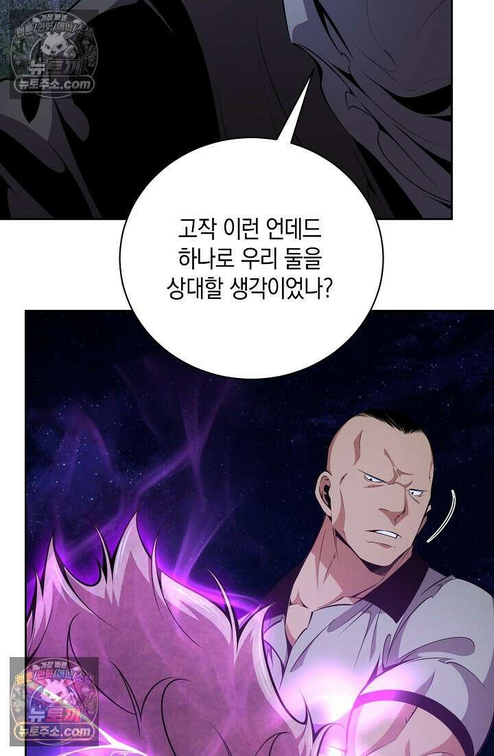 아싸 찐따 네크로맨서 24화 137