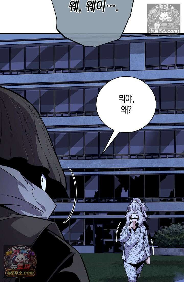 아싸 찐따 네크로맨서 24화 140