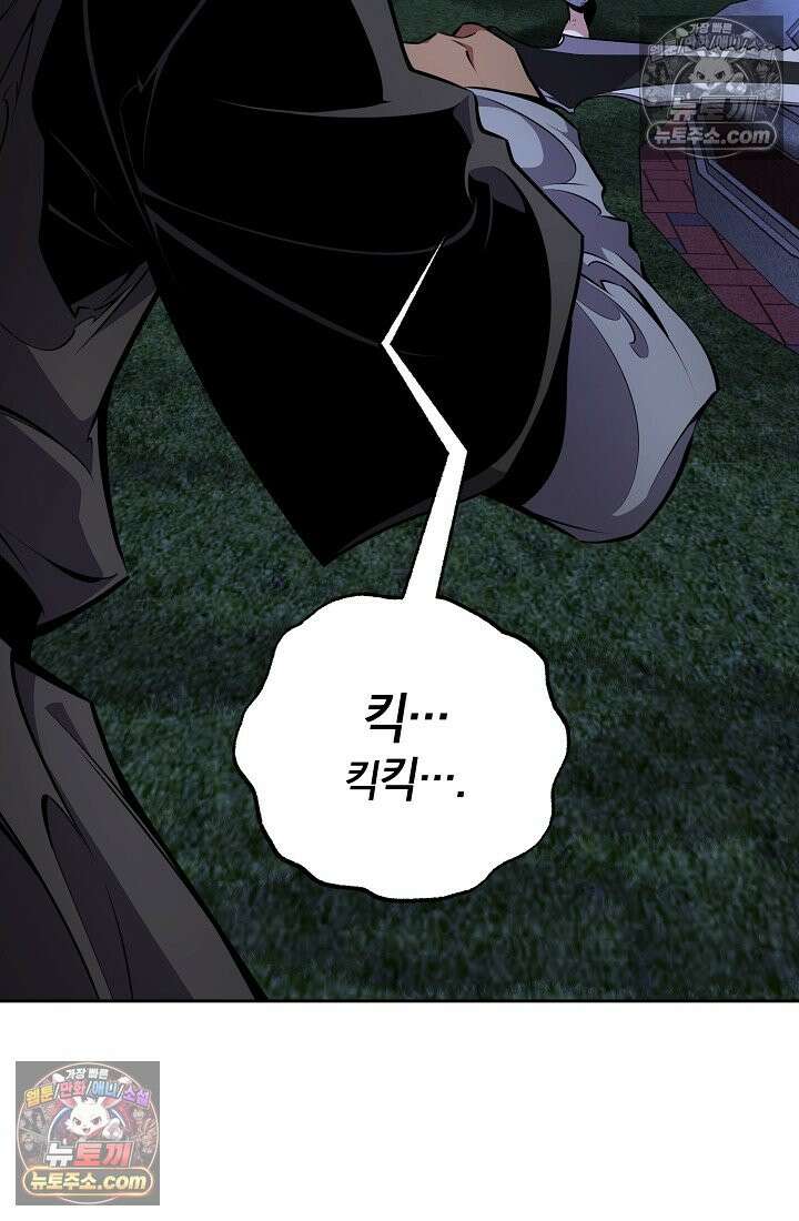 아싸 찐따 네크로맨서 24화 141