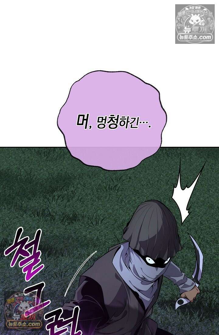 아싸 찐따 네크로맨서 24화 142