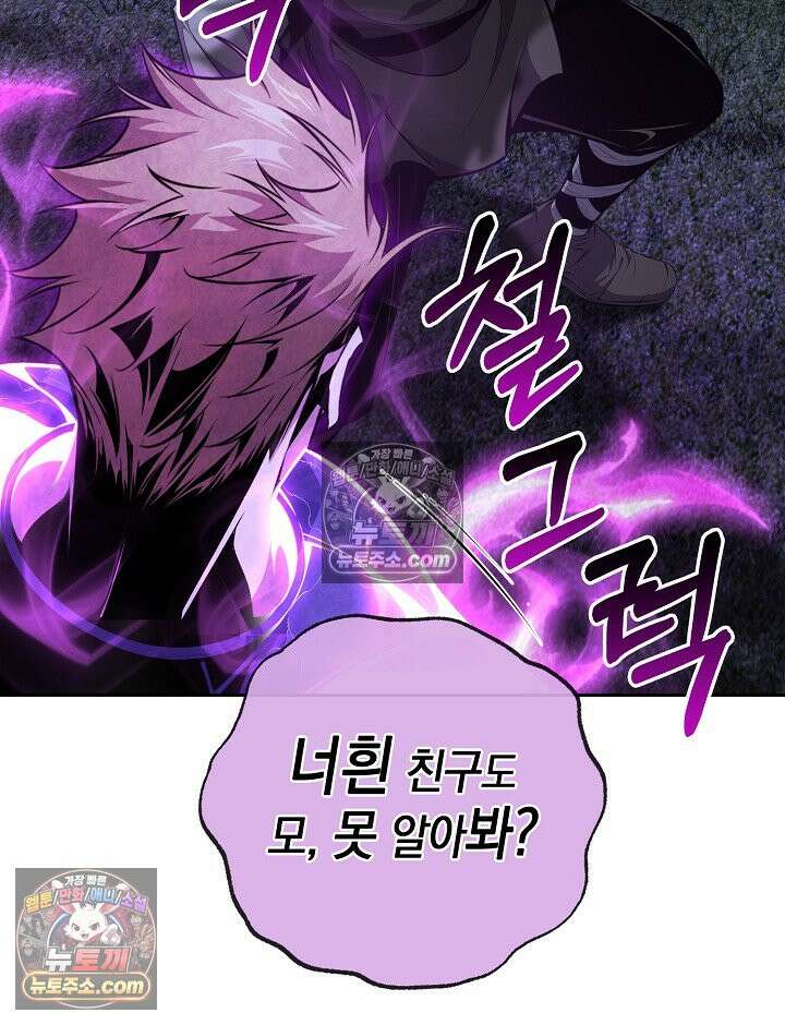 아싸 찐따 네크로맨서 24화 143