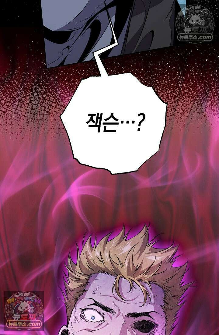아싸 찐따 네크로맨서 24화 145