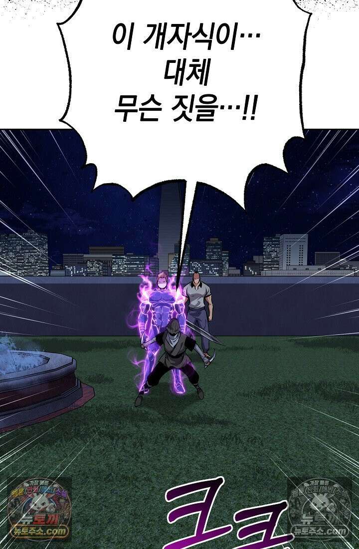 아싸 찐따 네크로맨서 24화 147