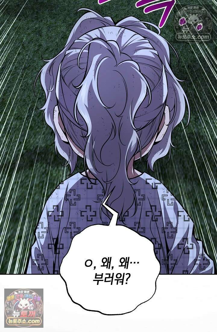 아싸 찐따 네크로맨서 24화 148