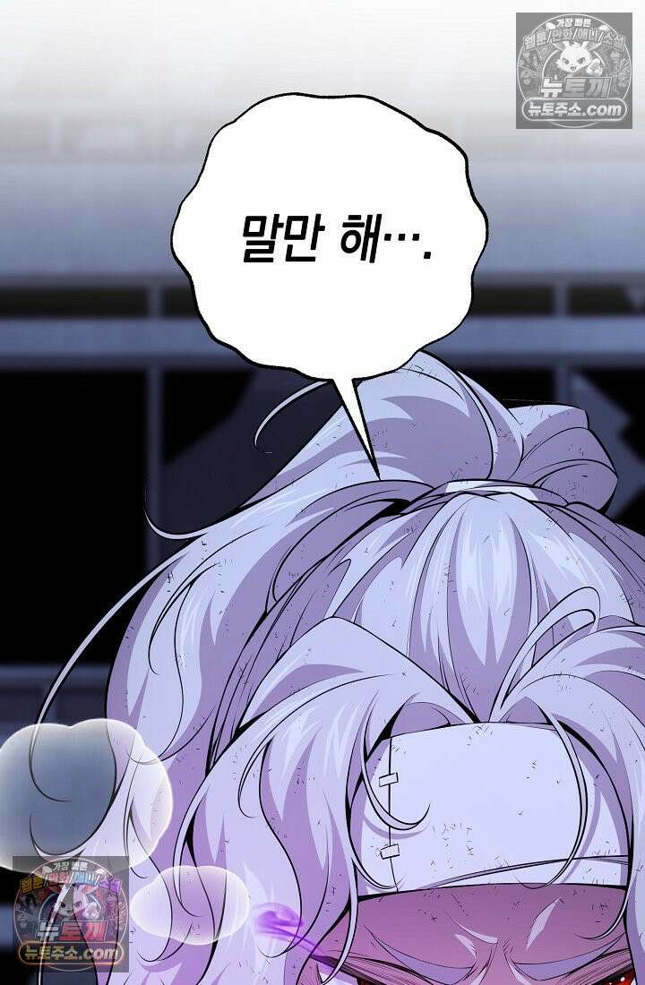 아싸 찐따 네크로맨서 24화 149