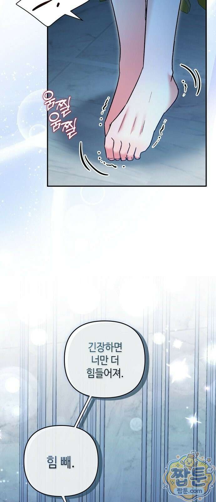 훼손된 자리에 남은 것은 5화 3