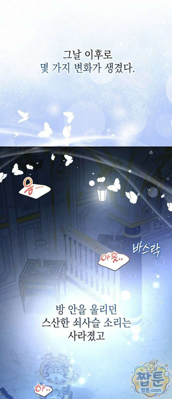 훼손된 자리에 남은 것은 5화 5
