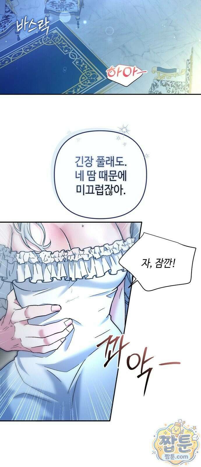 훼손된 자리에 남은 것은 5화 6