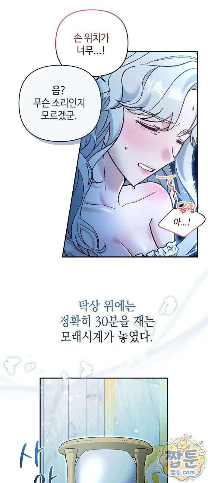훼손된 자리에 남은 것은 5화 7