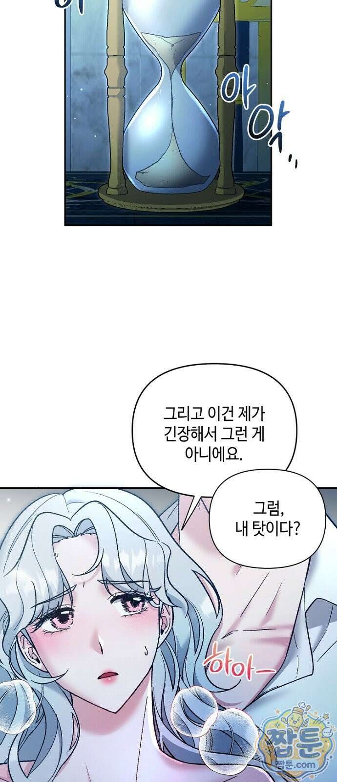 훼손된 자리에 남은 것은 5화 8