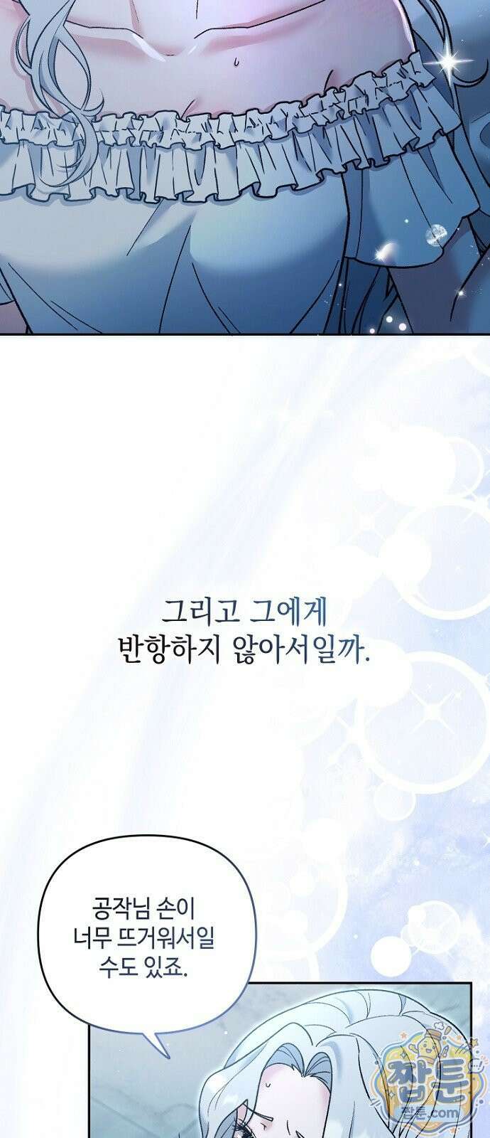훼손된 자리에 남은 것은 5화 9