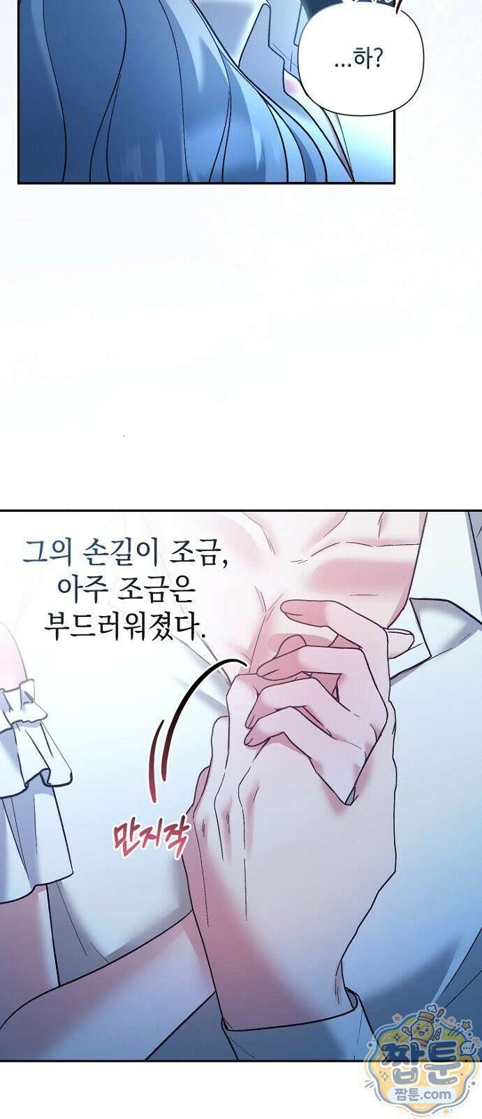 훼손된 자리에 남은 것은 5화 11