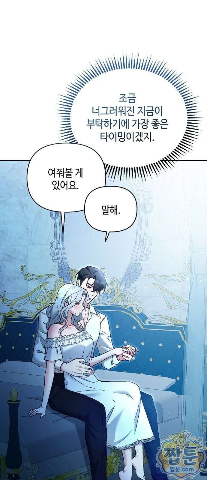훼손된 자리에 남은 것은 5화 12